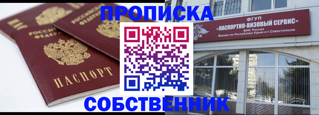 пропишу в квартире в Никольске