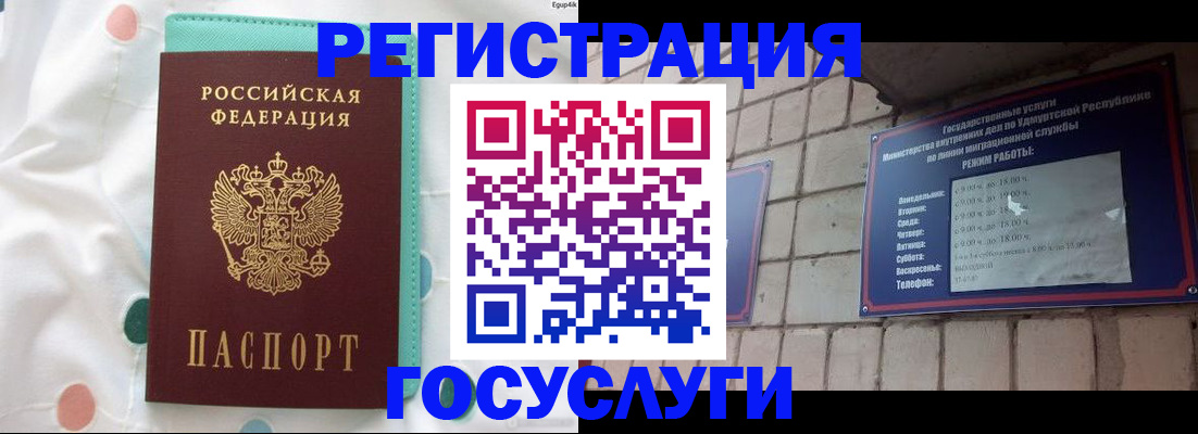 прописка законно в Никольске